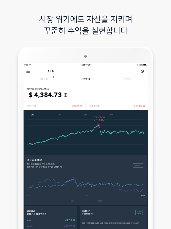 Screenshot #6 pour 상위 1% 자산관리 AIM