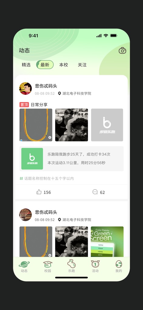 步道乐跑 - 이 앱은 사용자가 운동 성과를 공유하고, 다른 사용자와 사진 및 댓글로 소통할 수 있는 커뮤니티 기능을 제공합니다.