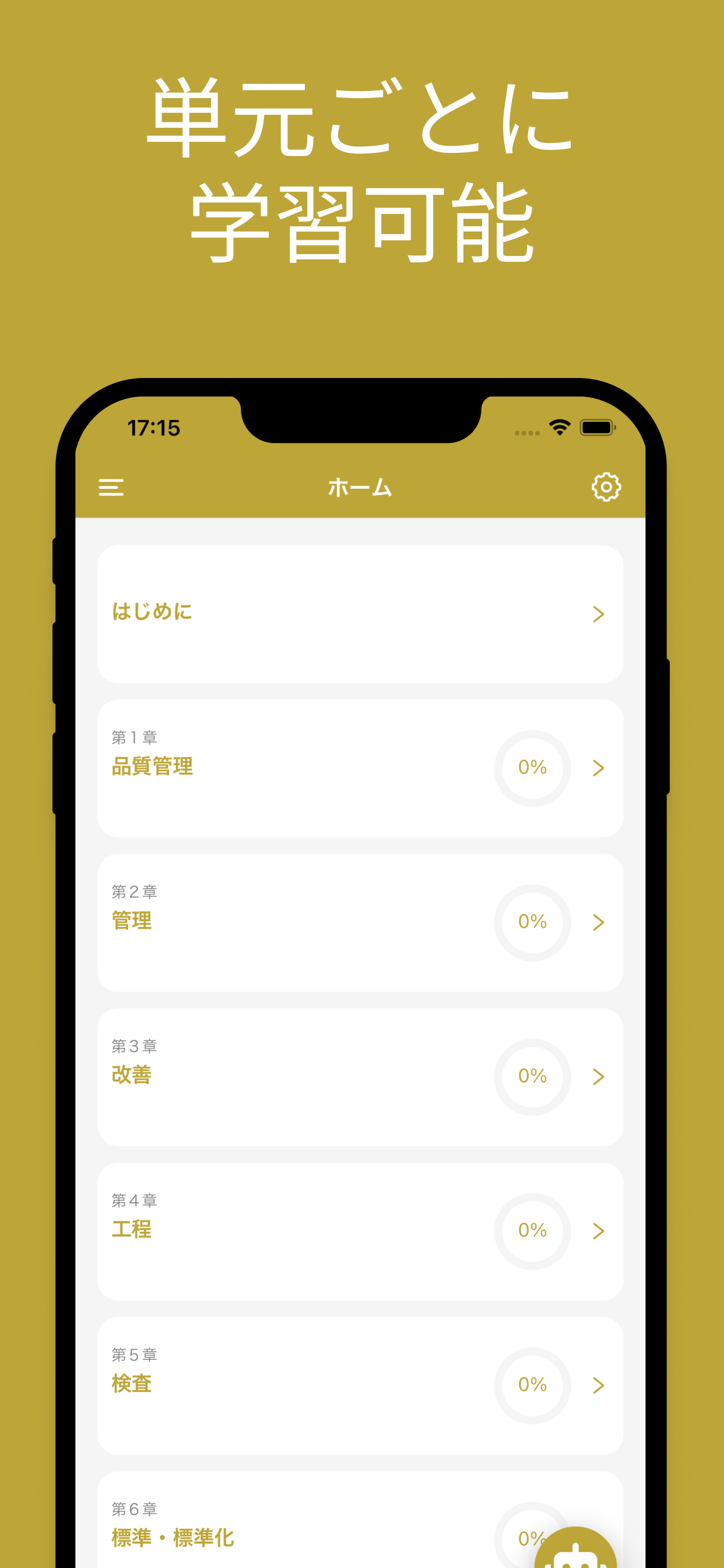 QC検定４級 対策