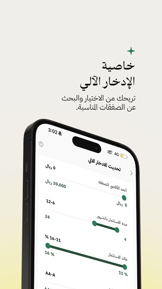 #4. Safqah Capital | صفقة المالية (iOS) By: FINANCIAL SAFQAH COMPANY