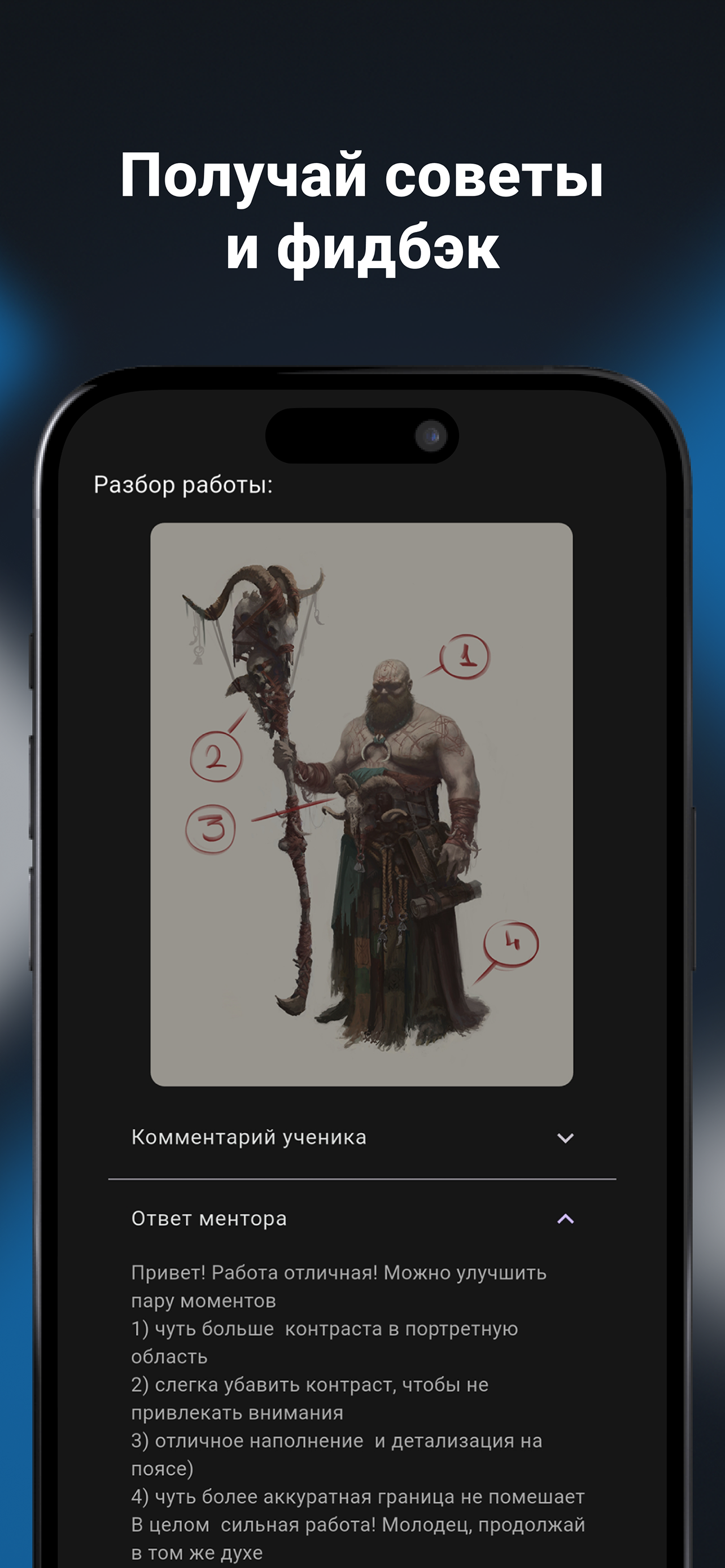 ArtFeedback