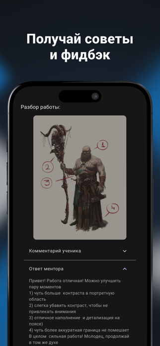 ArtFeedback Screenshot 4 of 4