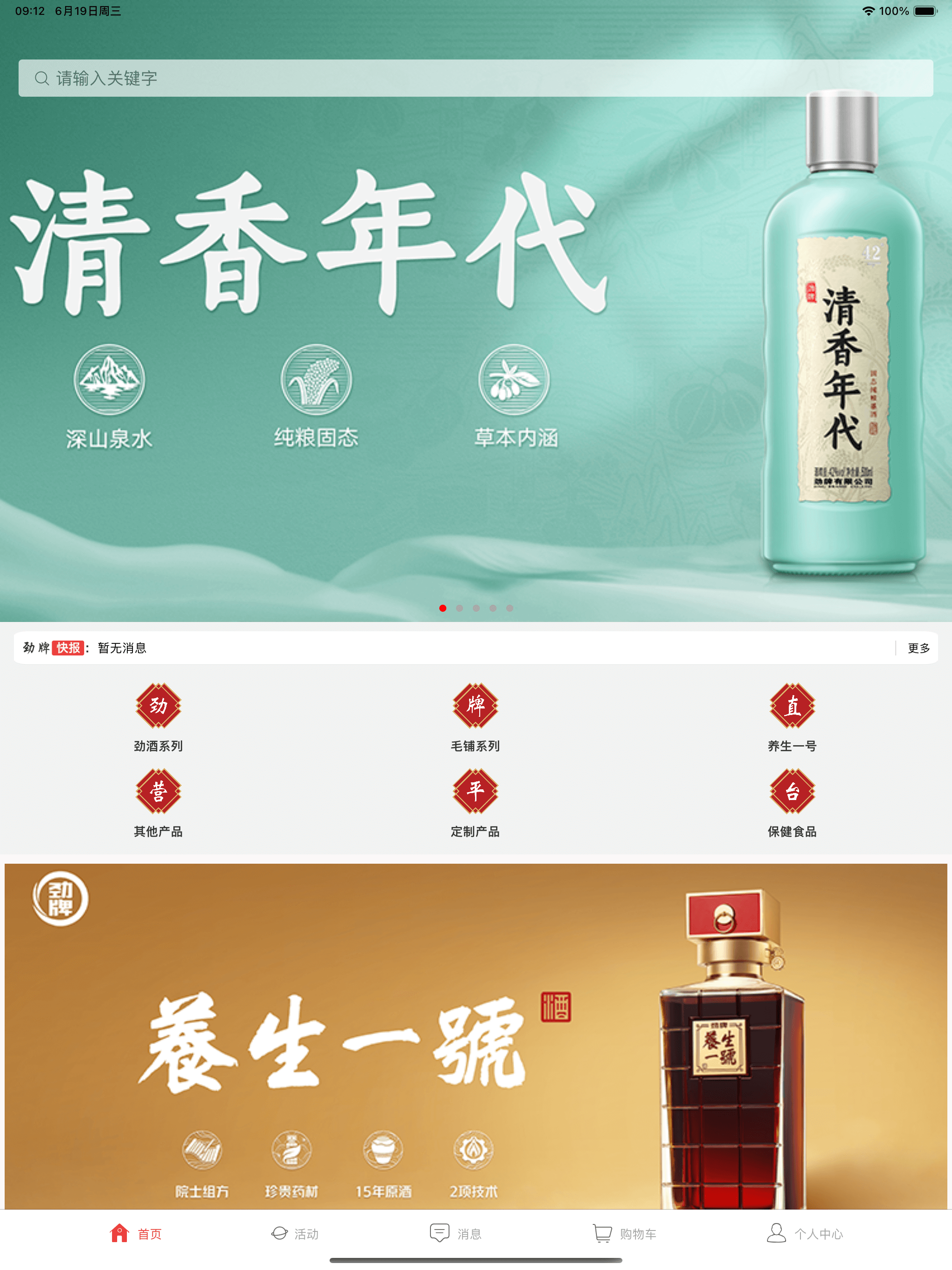 劲牌直营管家