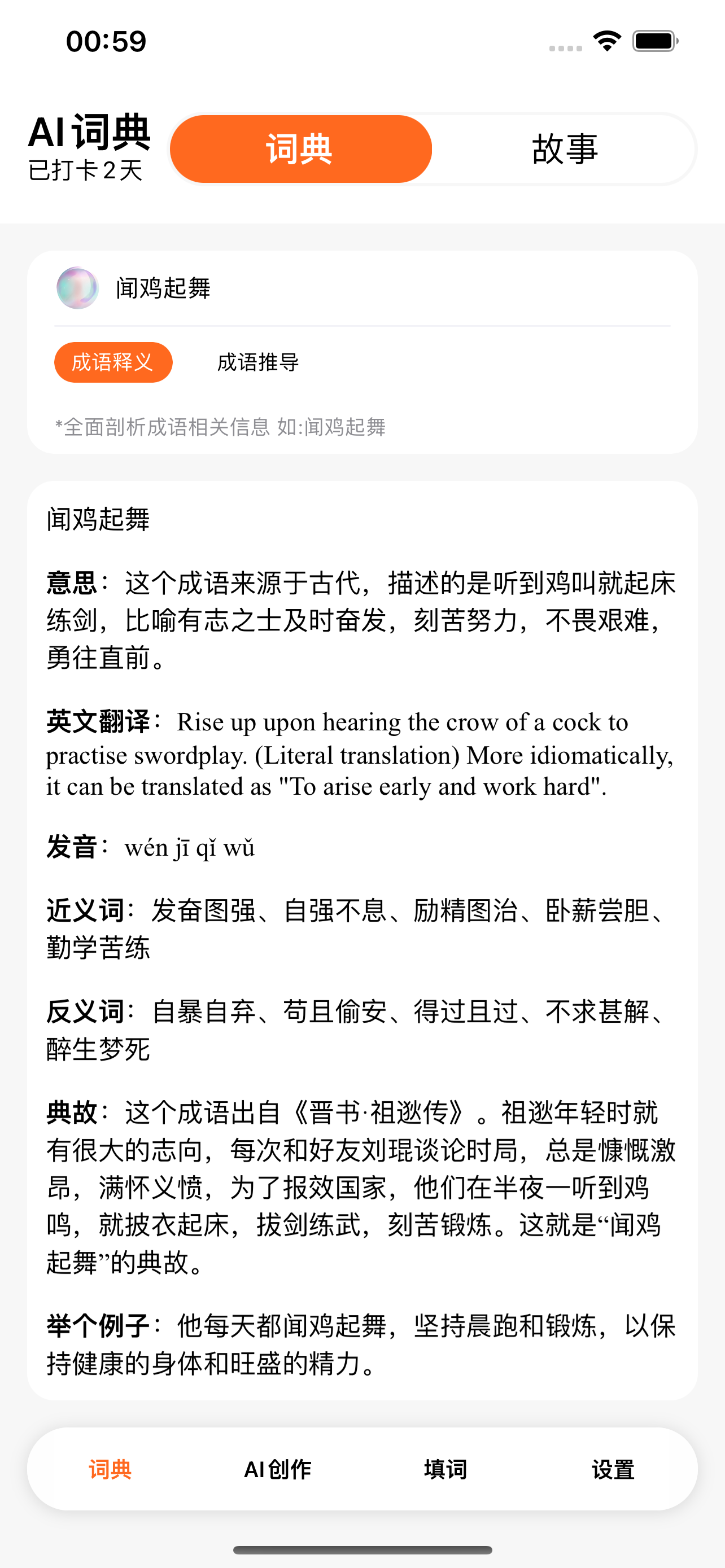 成语词典-成语大全,离线快捷搜索，成语学习必备