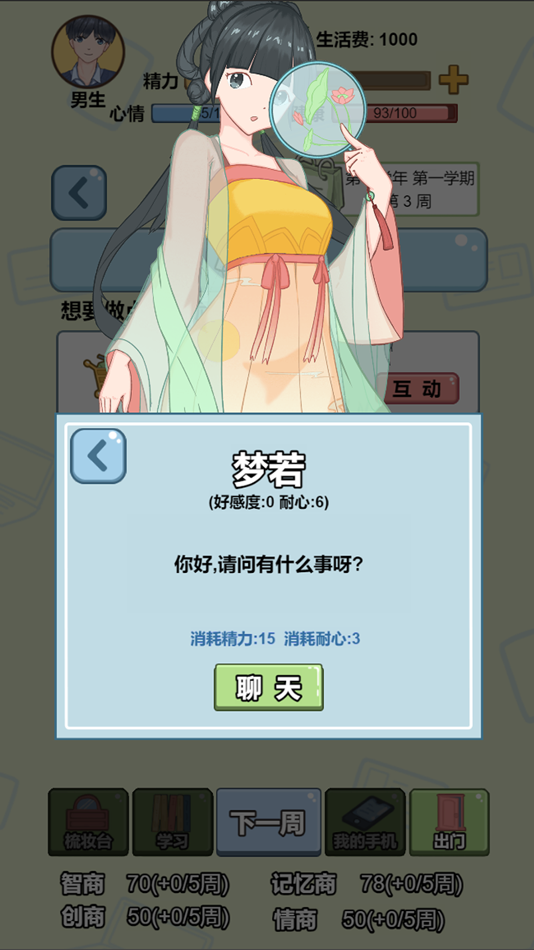 #1. 大学模拟器 (iOS) 由: 勤勇 厉