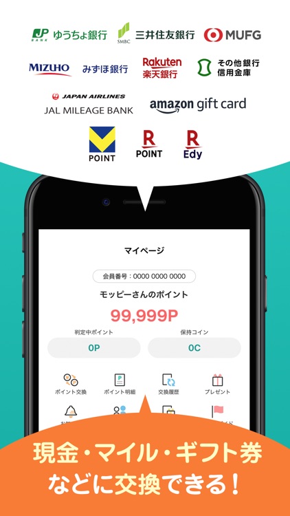 モッピー公式 -ポイ活アプリ screenshot-5