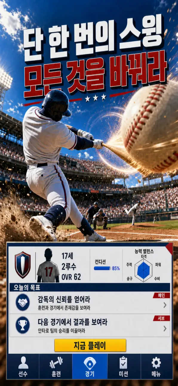Baseball Rising Star: MVP Life iOS Mod IPA screenshot 1 - iOS game interface