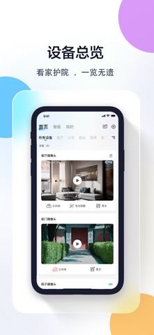 多多监控 screenshot