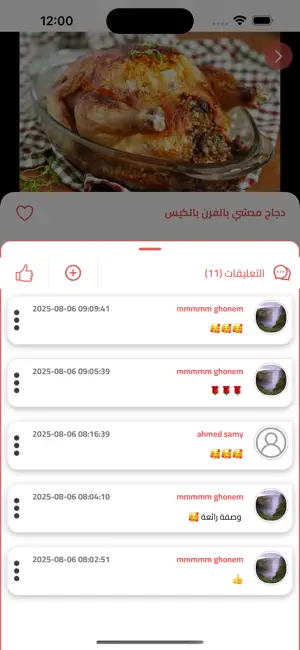 وصفات طبخ - FoodFol | فودفول screenshot 4