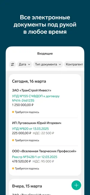 Контур.Диадок iPhone screenshot 1