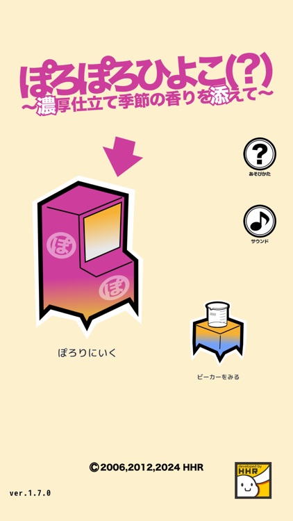 ぽろぽろひよこ(?)〜濃厚仕立て季節の香りを添えて〜