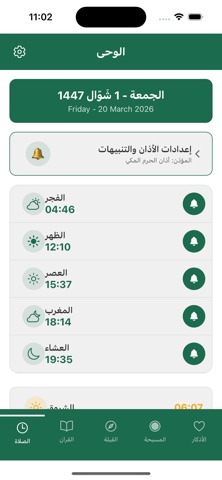 Alwahy Screenshot 1 of 7