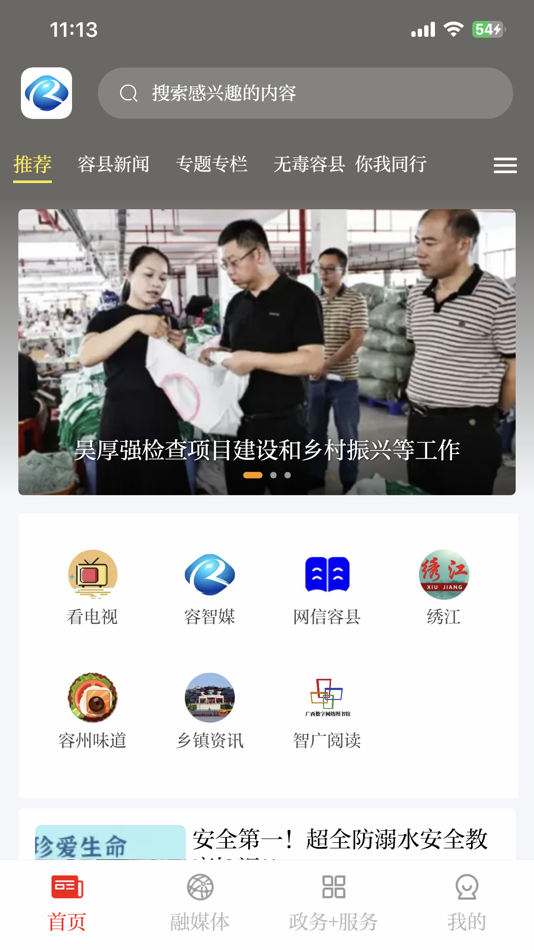 #1. 侨乡容县 (iOS) By: 中国共产党容县委员会宣传部