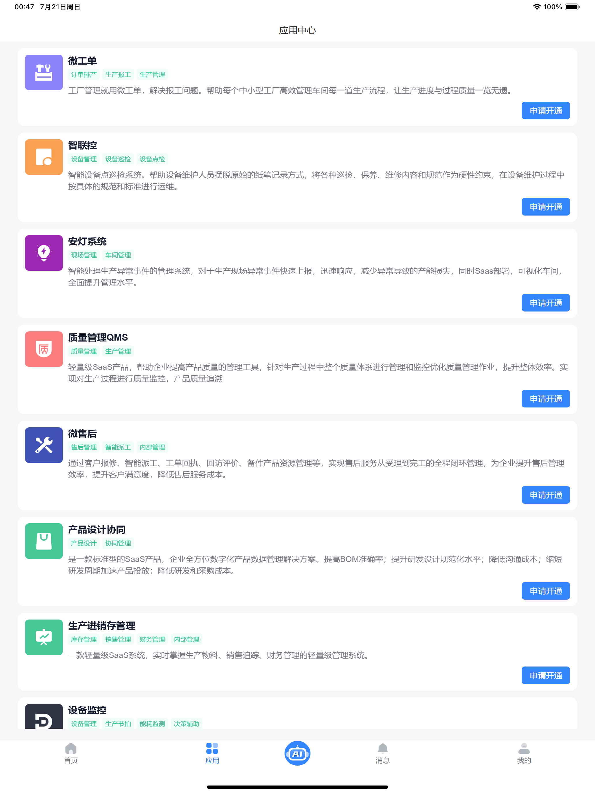 数智链 screenshot 4