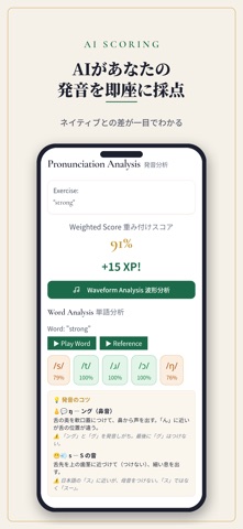 SoundSensei - 英語発音練習 iPhone screenshot
