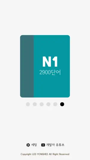 회독JLPT screenshot 1
