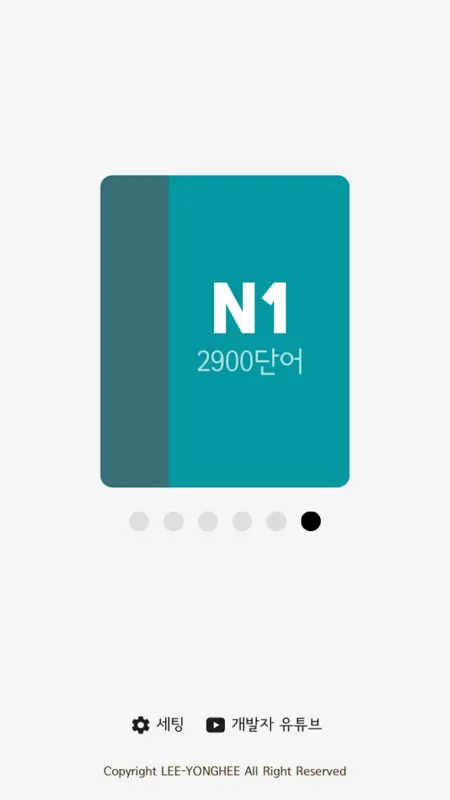 회독JLPT screenshot 1 of 5