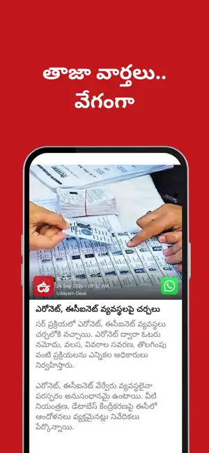Telugu News Live screenshot 2