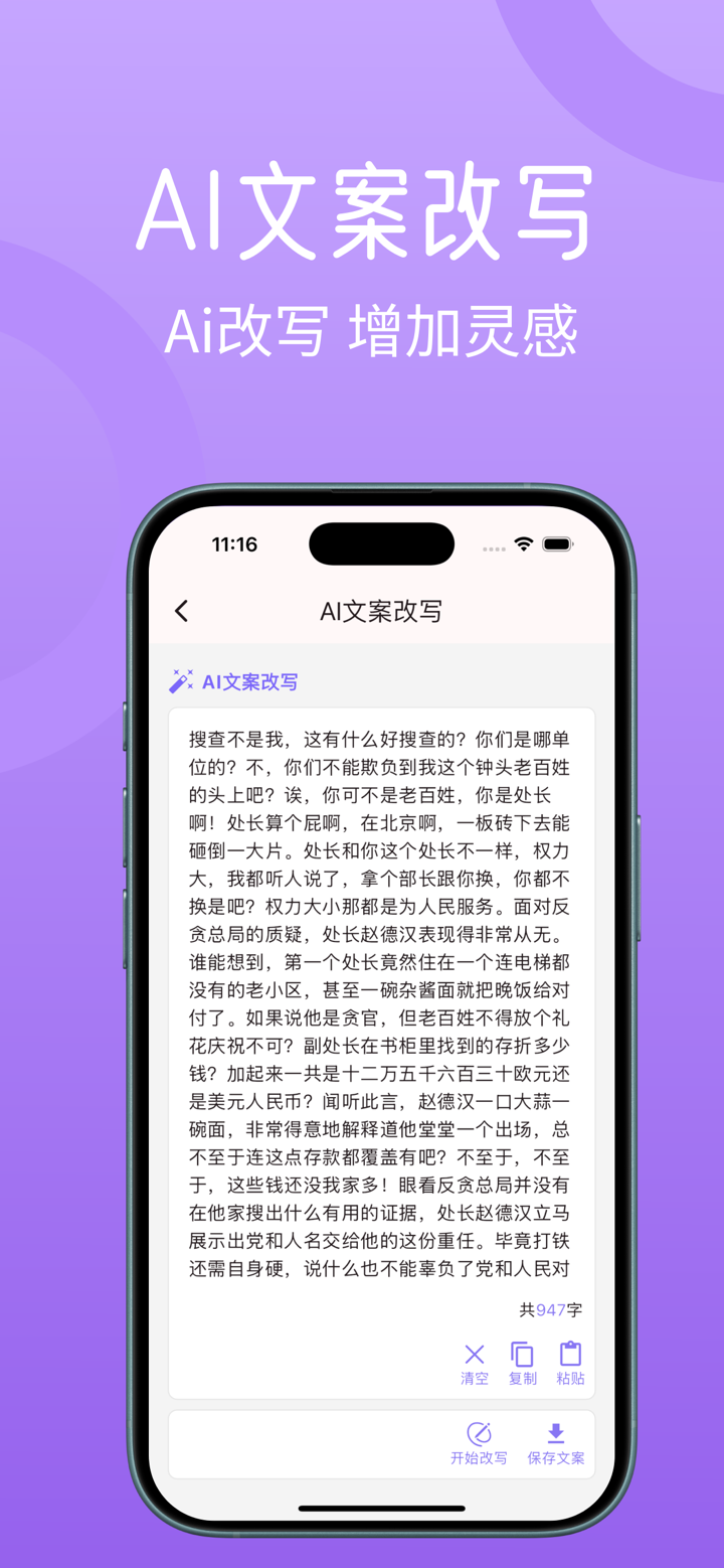 文小案 screenshot 4