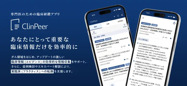 ClinPeer iPhone screenshot 1