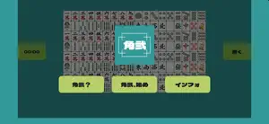 角弐 screenshot 1