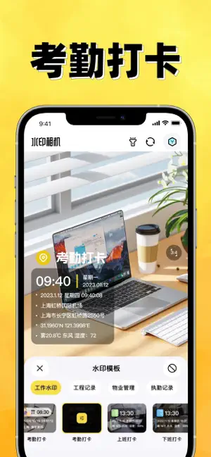 水印相机-时间地点和工作水印,工作记录证明 iPhone screenshot 1