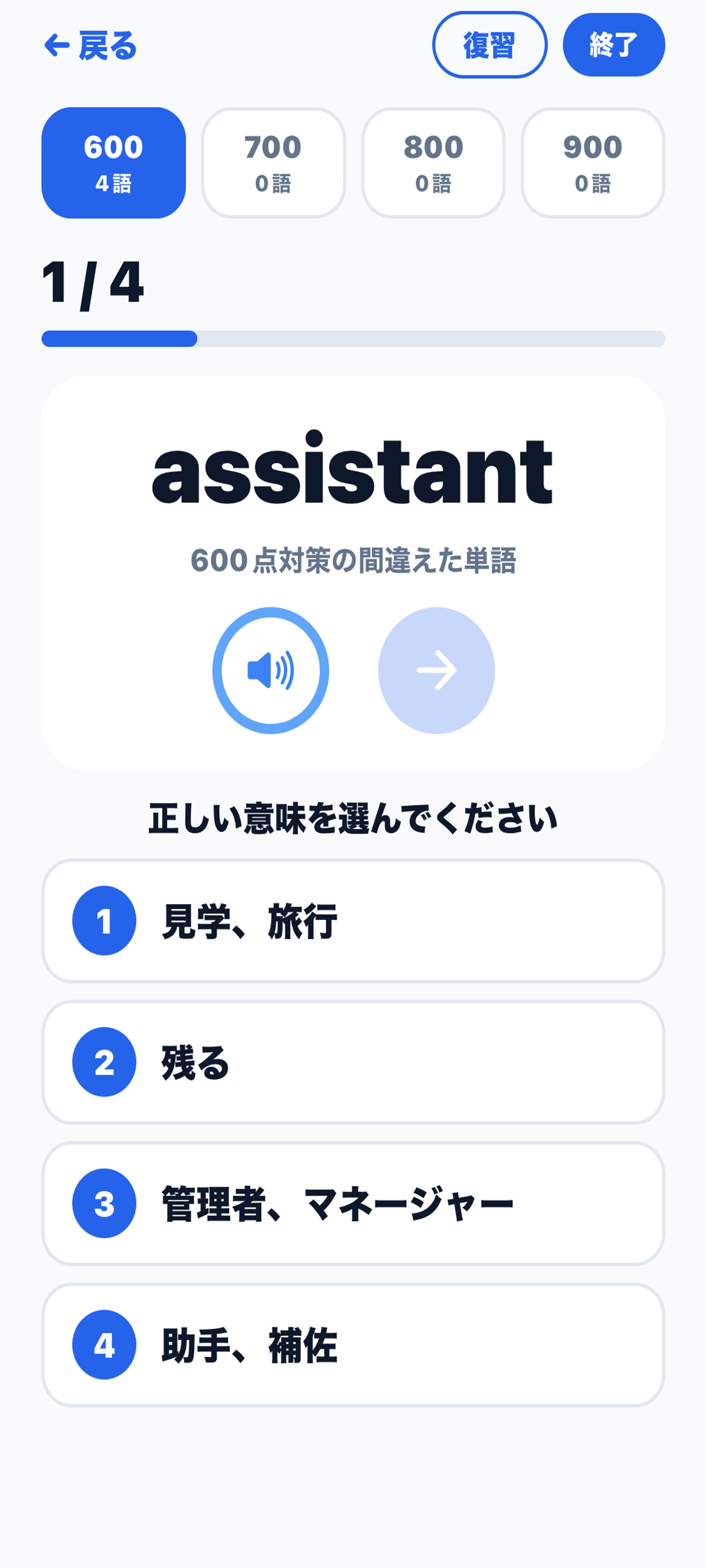TOEIC英単語(600点～900点) screenshot 4