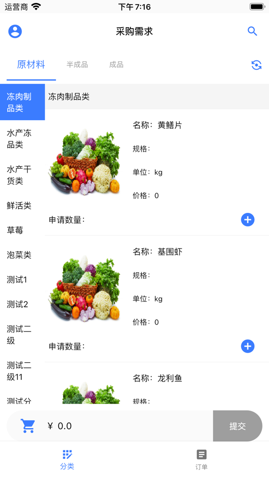 #4. 采购需求 (iOS) 由: 上海云椒科技有限公司