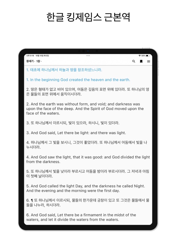 킹제임스 근본역 iPad screenshot 1 - Book app
