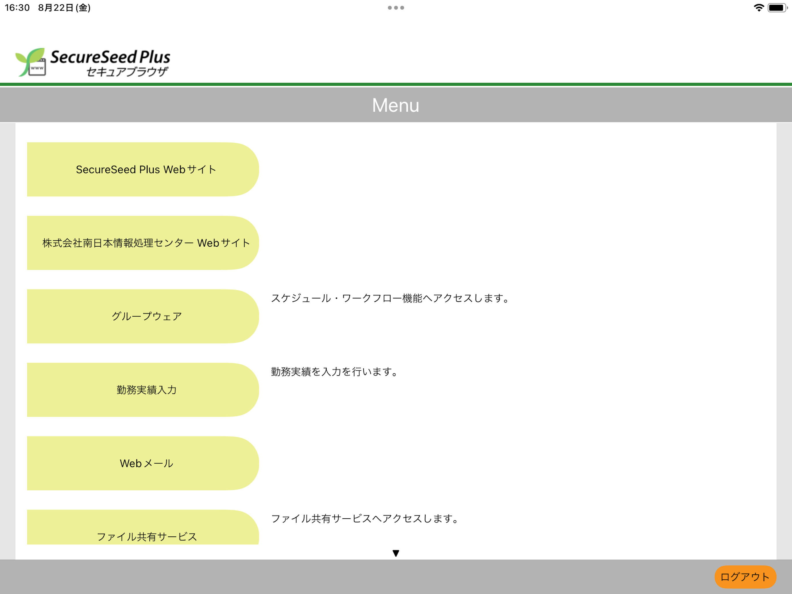 SecureSeed Plus セキュアブラウザ screenshot 5