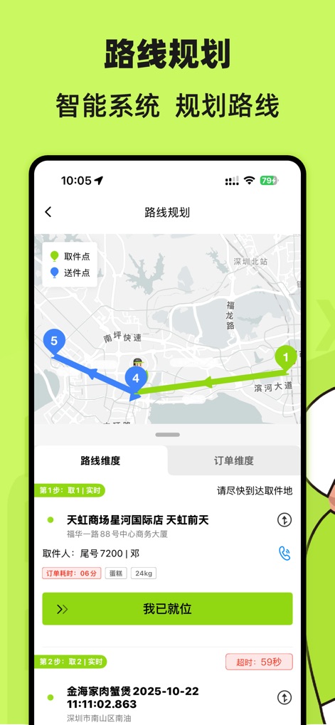 裹小递配送员 - Users can efficiently navigate deliveries with the integrated map's optimized route display and follow clear step-by-step instructions for each pickup and drop-off point.