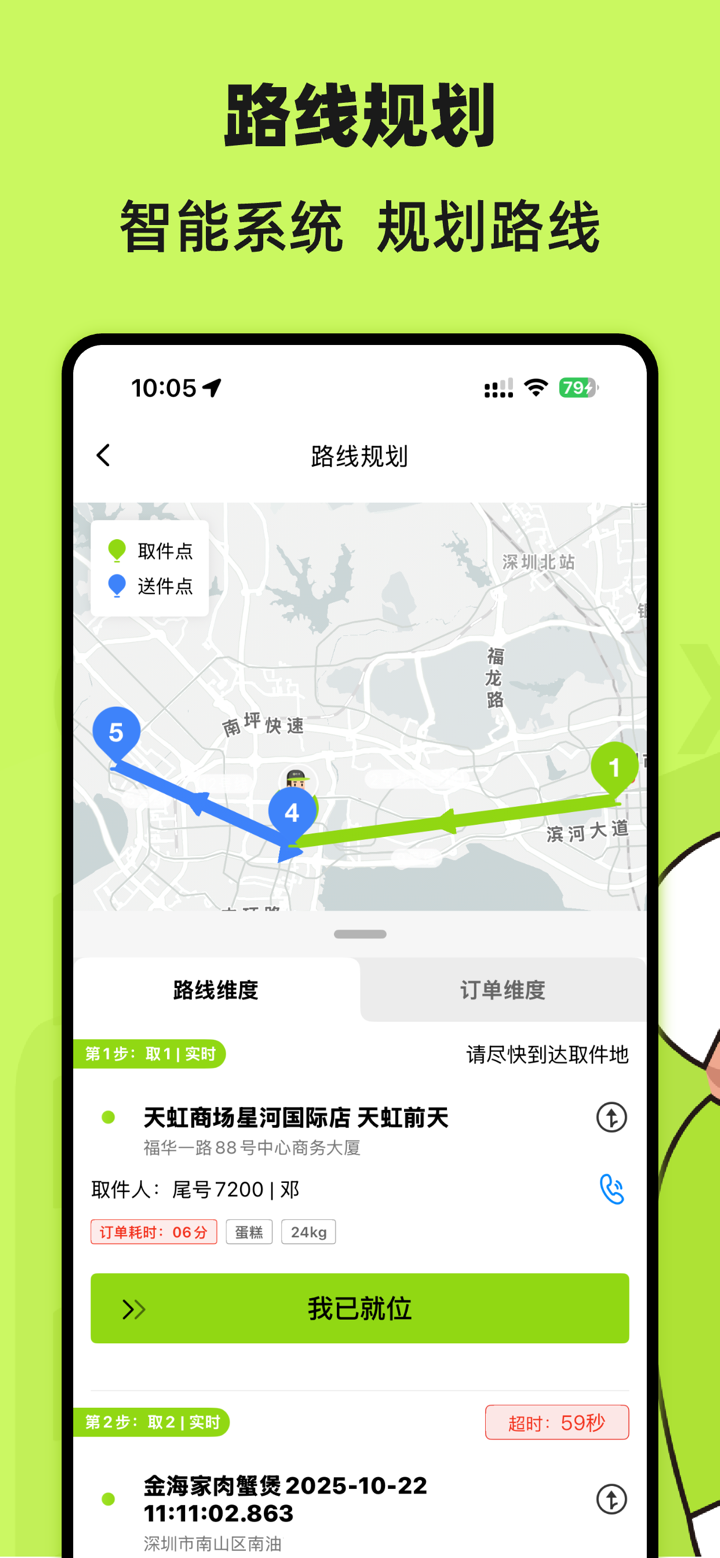 裹小递配送员 screenshot 2