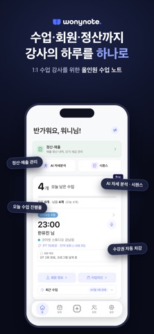 워니노트 - 필라테스 PT 강사 정산 screenshot