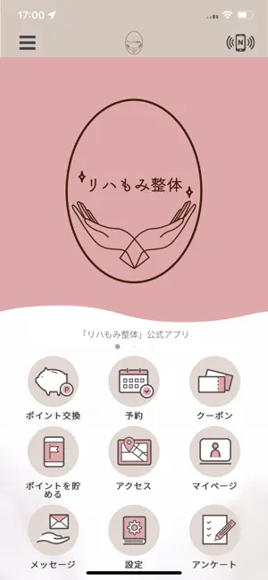 リハもみ整体 screenshot 1