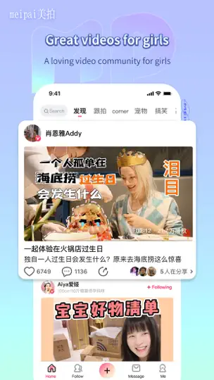 Скриншот Meipai на iPhone 5