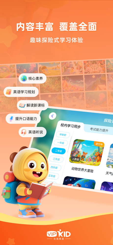 VIPKID优学 - 让孩子轻松学大胆说 screenshot 2