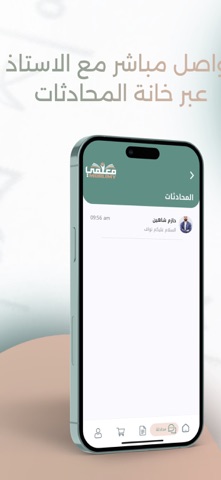 معلمي screenshot