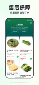 叮咚买菜——想吃什么 就上叮咚 screenshot #6 for iPhone