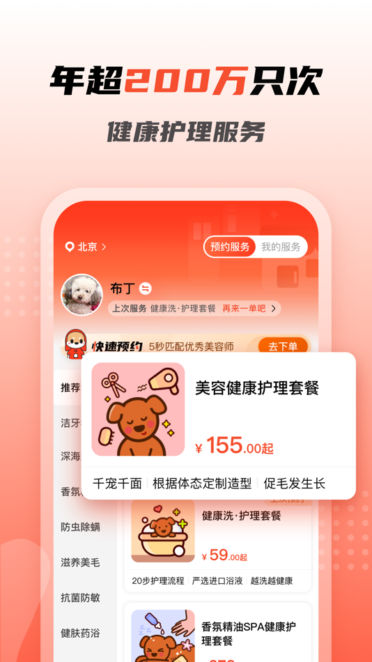 #1. 宠物家 (iOS) 由: 北京昊唐三六五科技有限公司