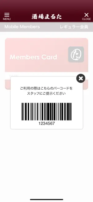 まるた酒場【公式】 screenshot 4