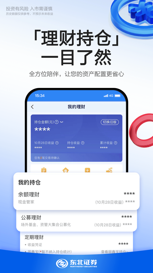 #4. 东北证券融e通 (iOS) Podle: Northeast Securities Co.,Ltd.