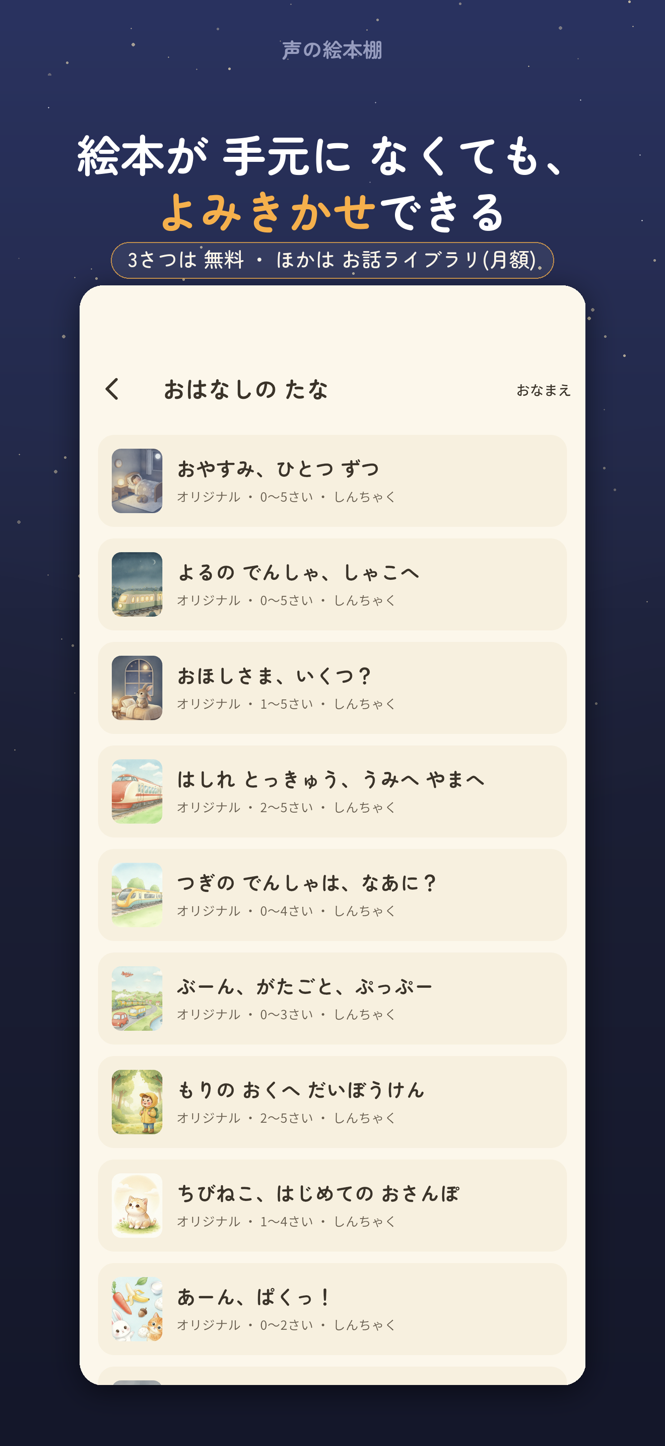 声の絵本棚 - 読み聞かせを録音して残す screenshot 2