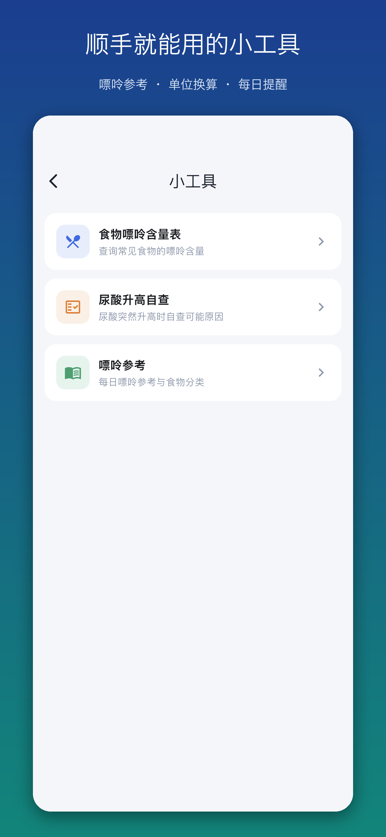 Gout Diary: Uric Acid Tracker screenshot 9