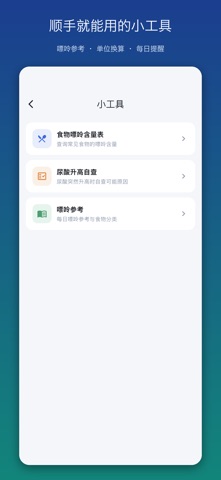 Gout Diary: Uric Acid Tracker Screenshot 9 of 10