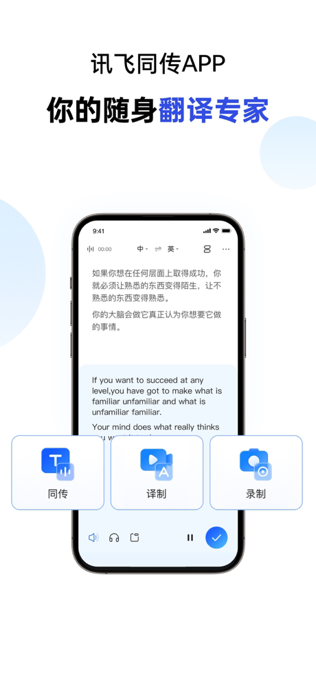 讯飞同传 screenshot 1