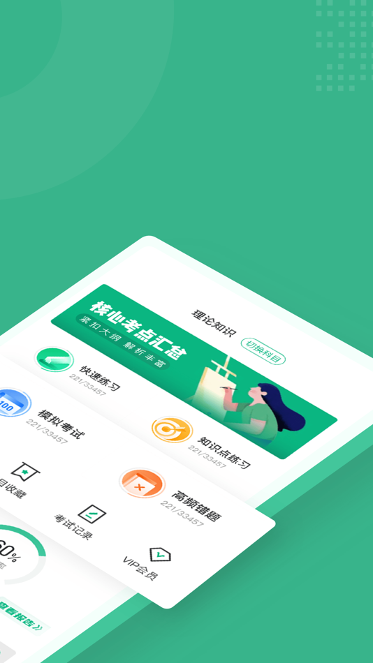 #2. 高考志愿规划师考试聚题库 (iOS) Bởi: 永雄 黄