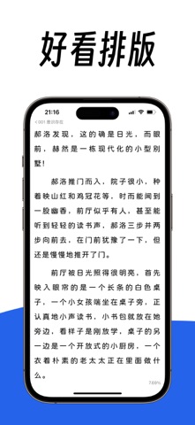阅竹 - 原潮汐阅读 screenshot