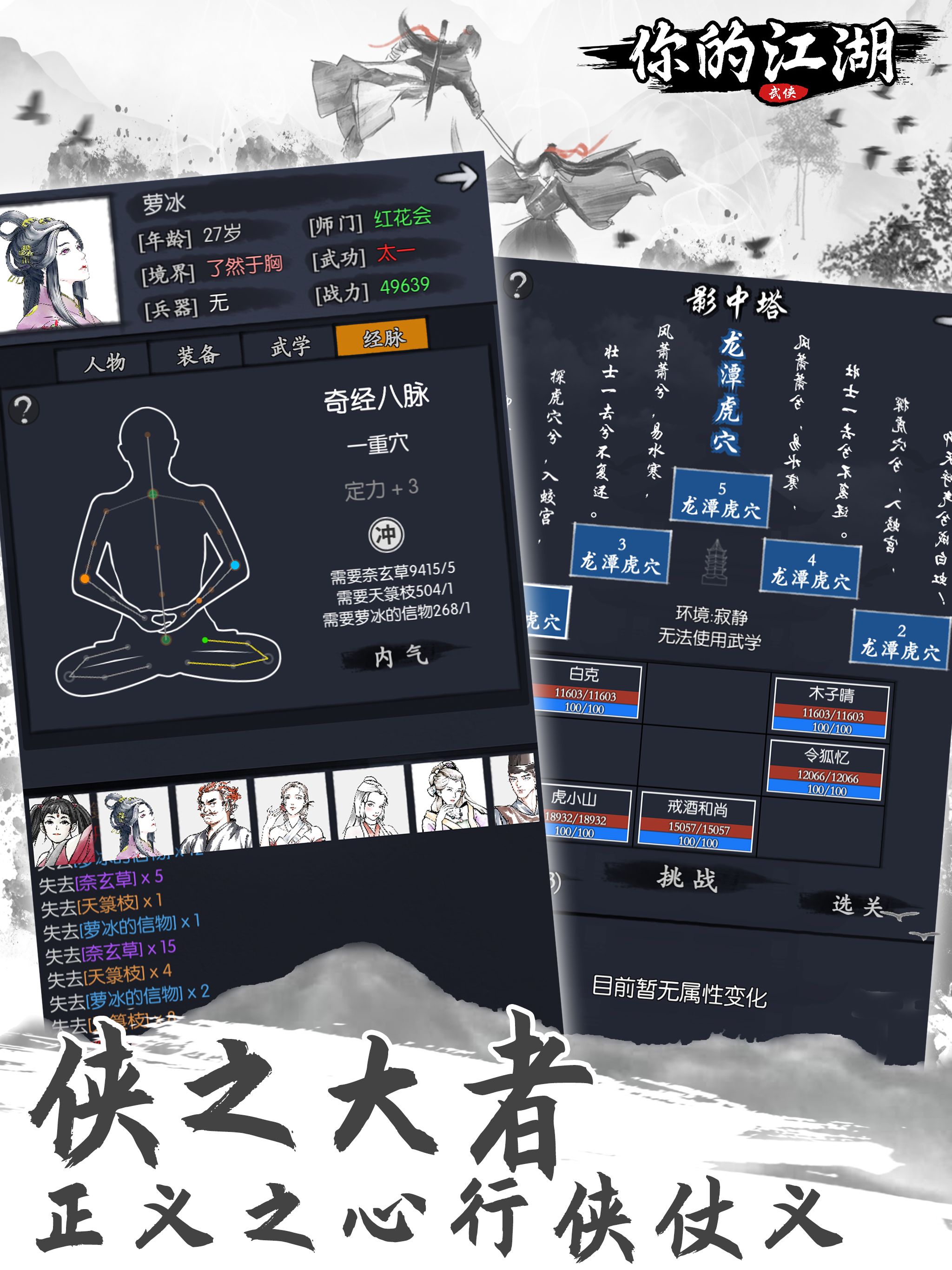 你的江湖-高自由度探索文字武侠游戏