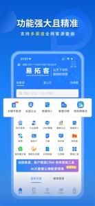 易拓客-找客源找商机拓客平台 screenshot #1 for iPhone