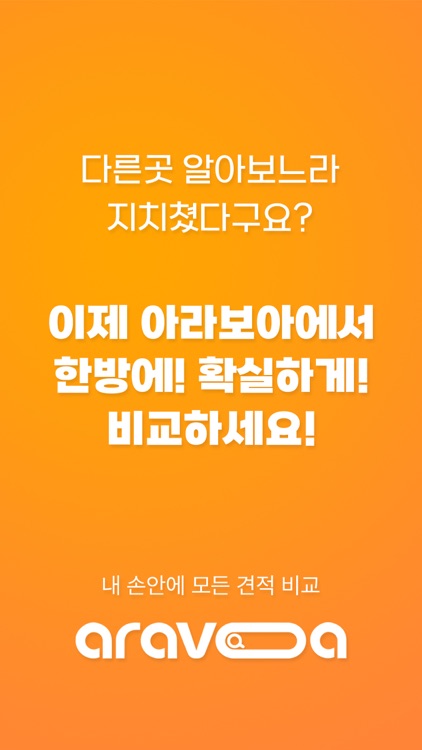 아라보아 - 가전제품 렌탈 실시간 견적&혜택 비교 screenshot-6